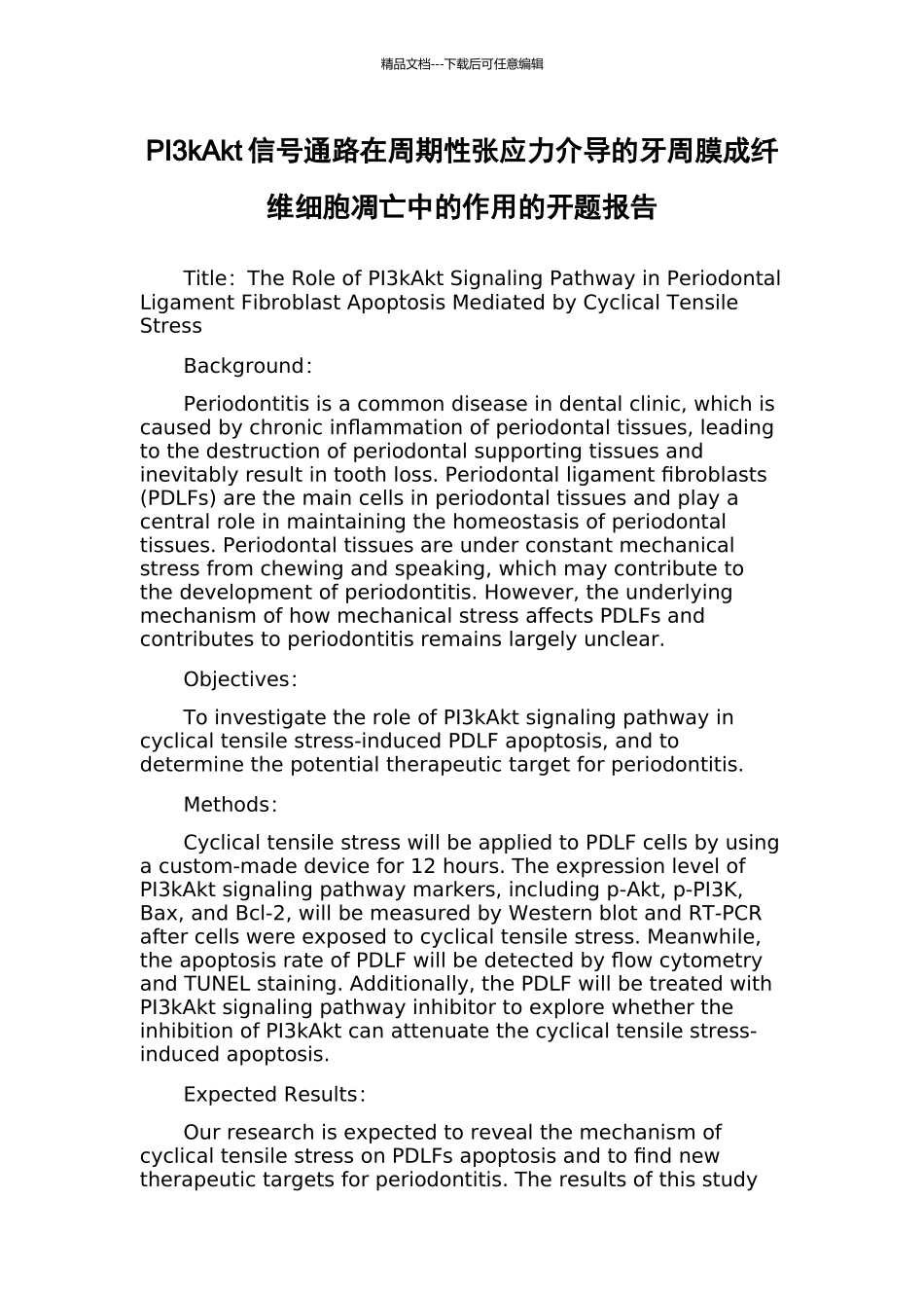 PI3kAkt信号通路在周期性张应力介导的牙周膜成纤维细胞凋亡中的作用的开题报告_第1页