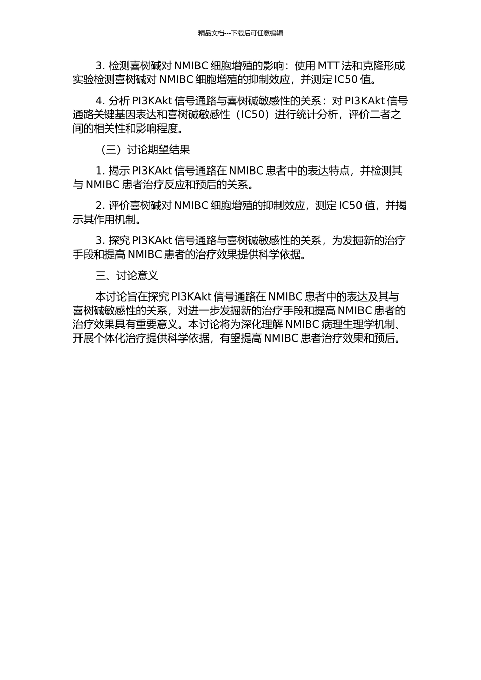 PI3KAkt信号通路对非肌层浸润性膀胱癌肿瘤复发和喜树碱敏感性关系研究的开题报告_第2页