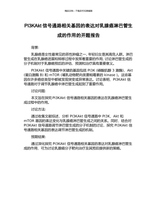 PI3KAkt信号通路相关基因的表达对乳腺癌淋巴管生成的作用的开题报告