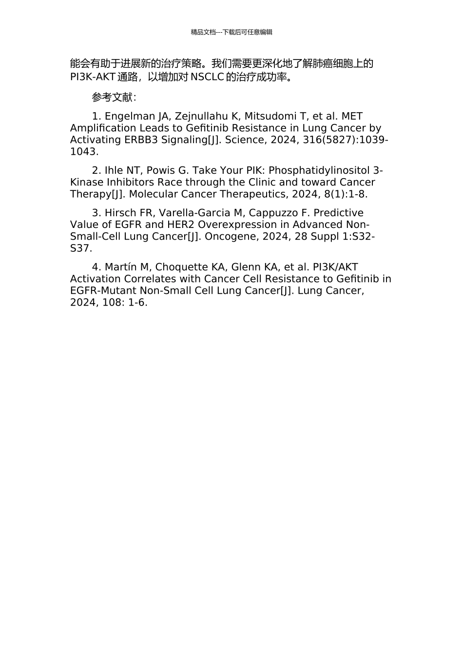 PI3KAKT通路的活化与肺癌细胞对吉非替尼反应性的关系的开题报告_第2页