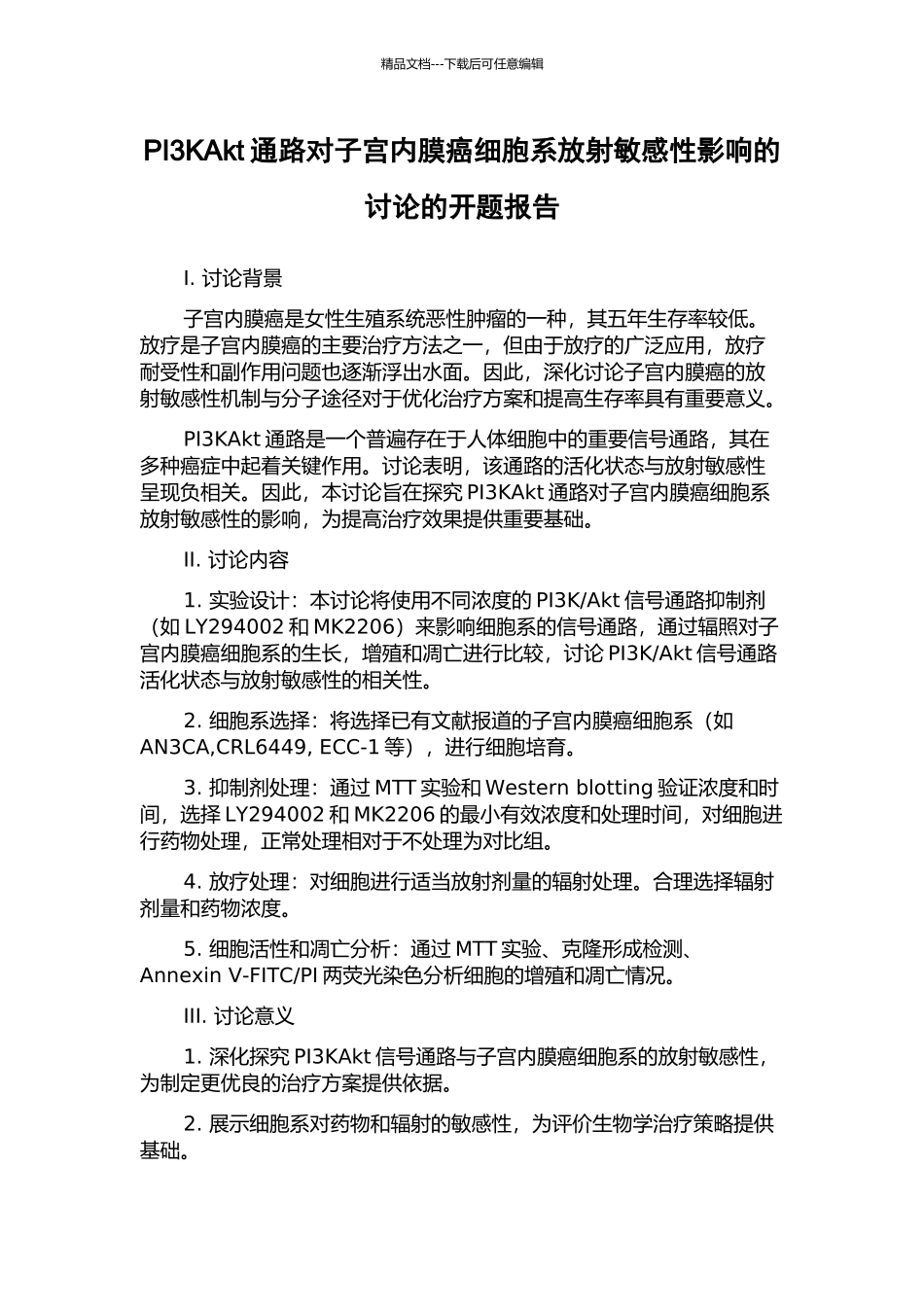 PI3KAkt通路对子宫内膜癌细胞系放射敏感性影响的研究的开题报告_第1页
