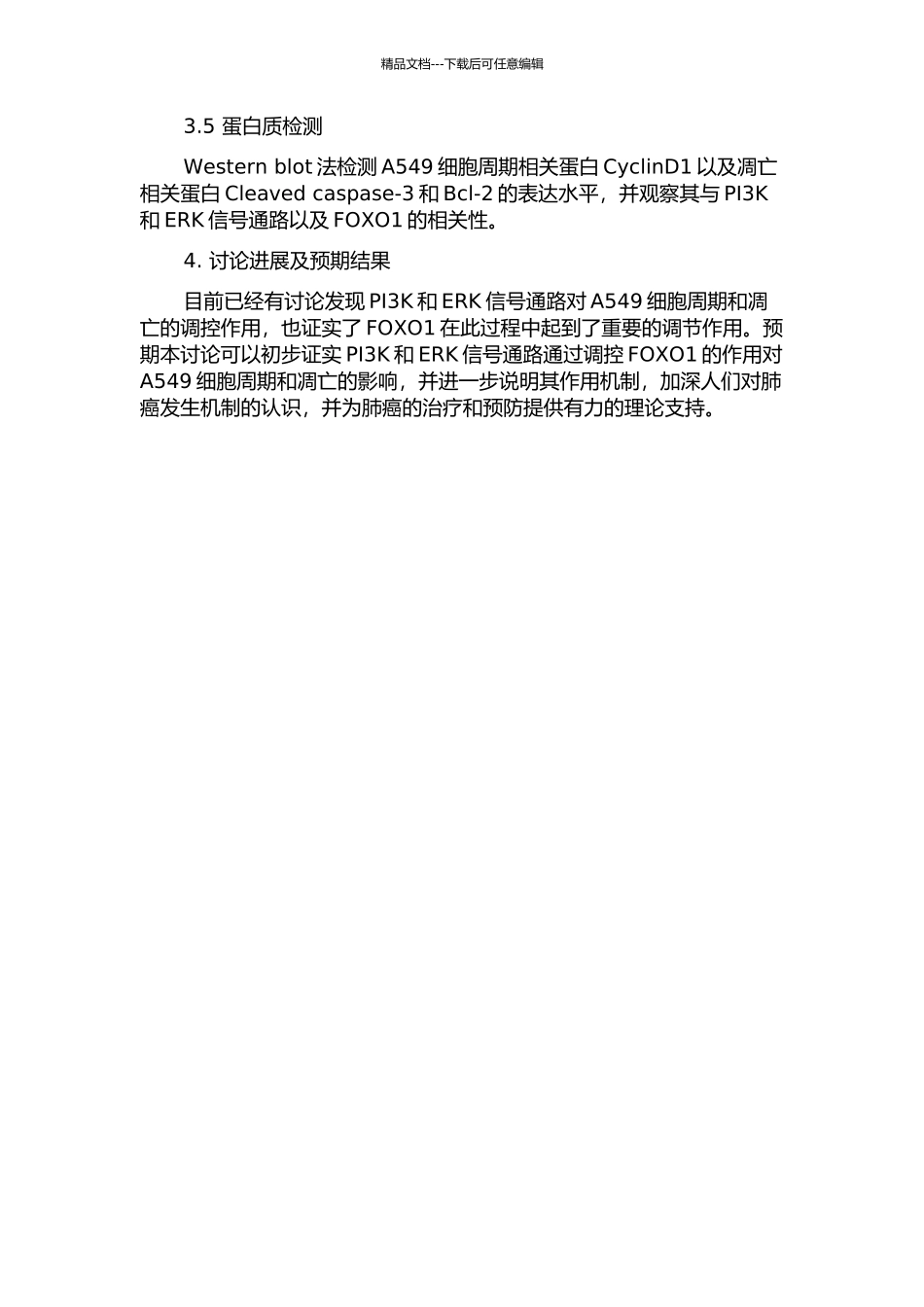 PI3K与ERK信号通路通过FOXO1调控A549细胞周期和凋亡的研究的开题报告_第2页