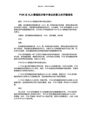 PI3K在ALS萎缩肌纤维中表达的意义的开题报告