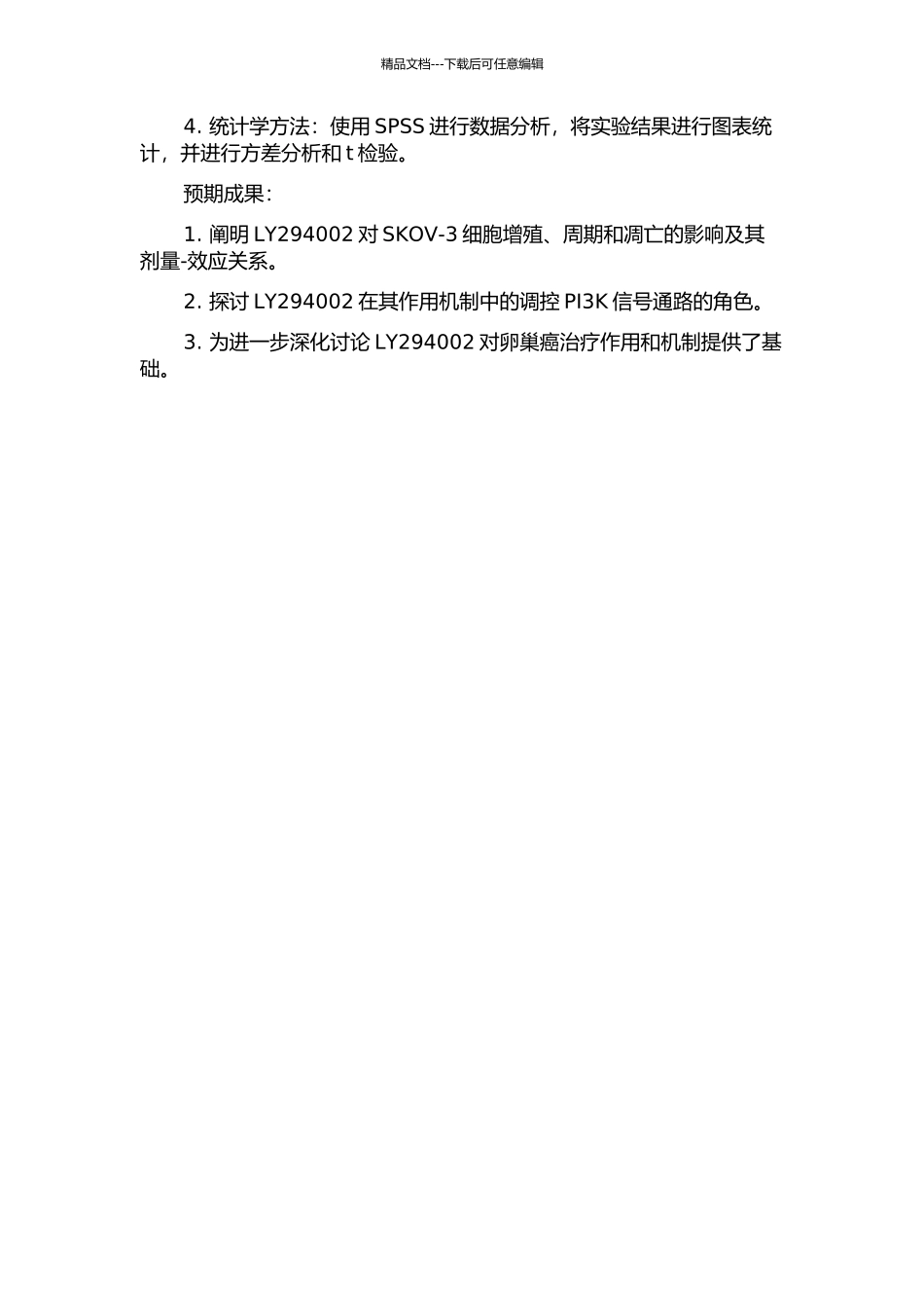 PI3K抑制剂LY294002诱导卵巢癌SKOV-3细胞凋亡机制的研究的开题报告_第2页