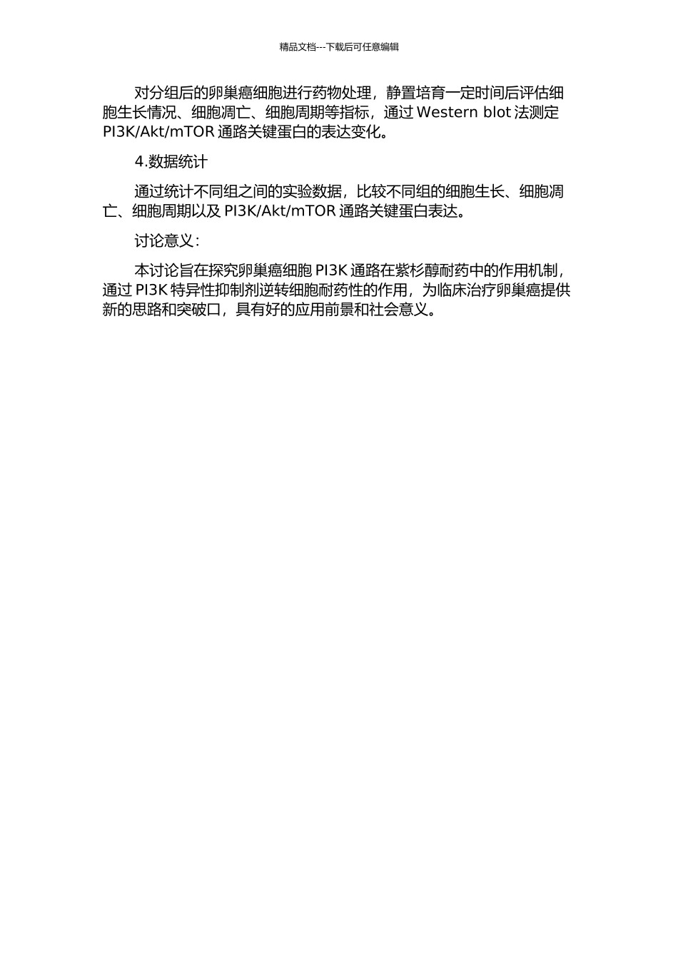 PI3K特异性抑制剂对卵巢癌紫杉醇耐药细胞逆转耐药作用机制的研究的开题报告_第2页