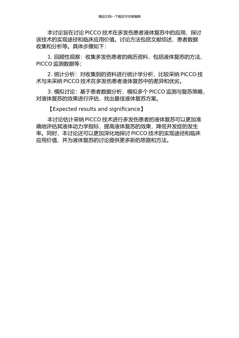 PICCO技术在多发伤患者液体复苏中的应用的开题报告_第2页