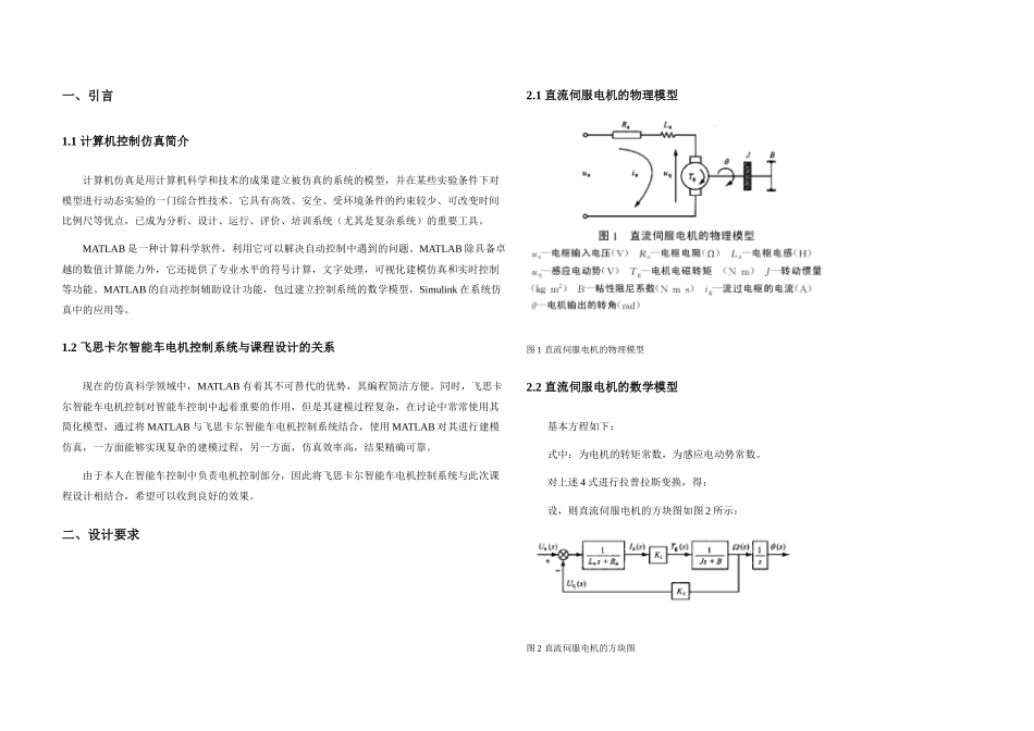 PIDBangBang双模控制系统_第3页