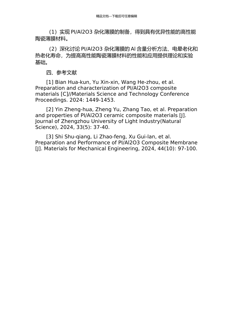 PIAl2O3杂化薄膜Al含量分析方法、电晕老化及热老化寿命研究的开题报告_第2页