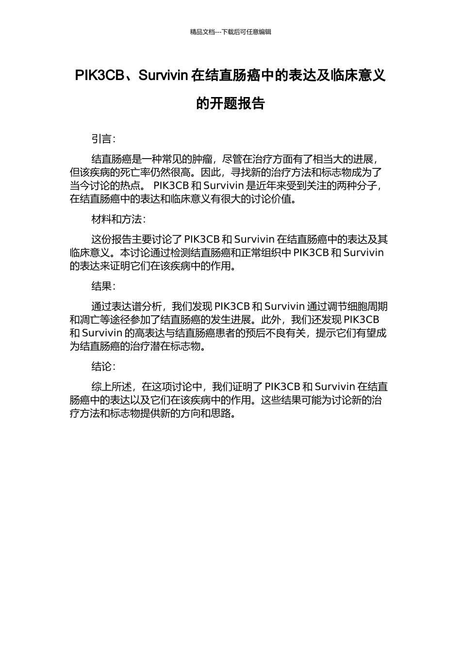 PIK3CB、Survivin在结直肠癌中的表达及临床意义的开题报告_第1页