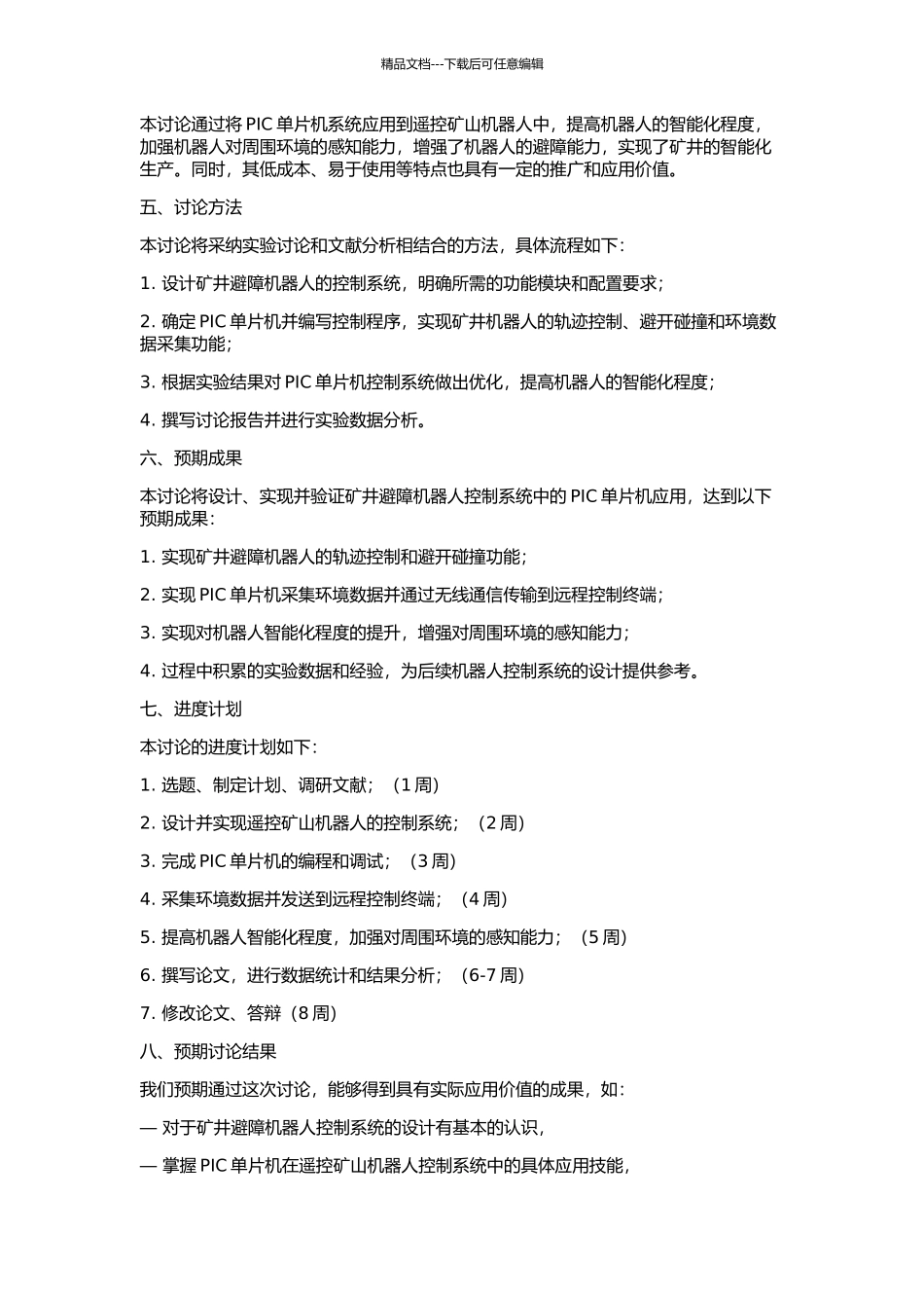 PIC单片机在矿井避障机器人测控系统中的应用的开题报告_第2页