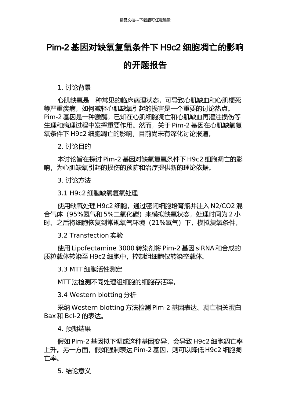 Pim-2基因对缺氧复氧条件下H9c2细胞凋亡的影响的开题报告_第1页
