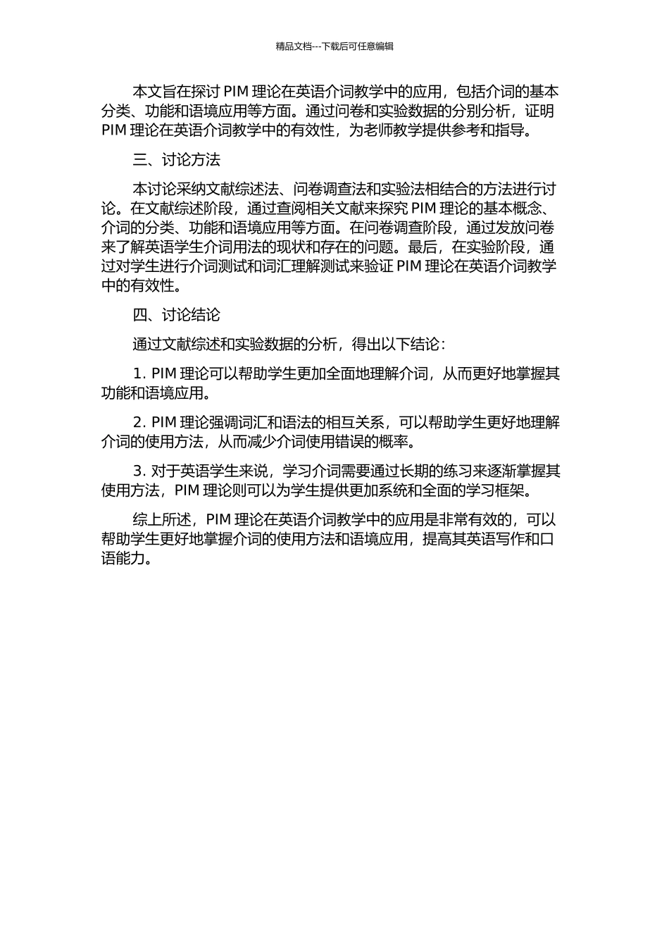 PIM理论在英语介词教学中的应用的开题报告_第2页