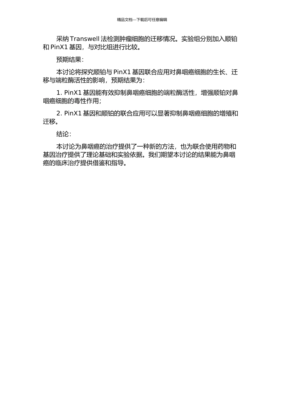 PinX1基因联合顺铂调控鼻咽癌细胞端粒酶活性、抑制增殖迁移的实验研究的开题报告_第2页