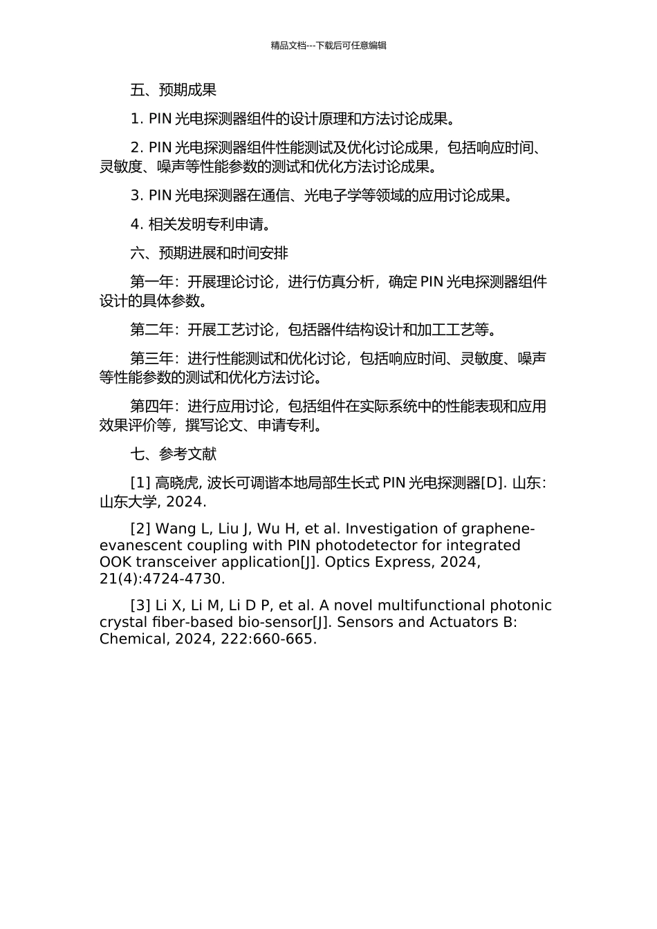 PIN光电探测器组件的设计的开题报告_第2页