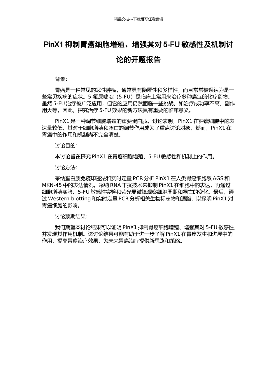 PinX1抑制胃癌细胞增殖、增强其对5-FU敏感性及机制研究的开题报告_第1页