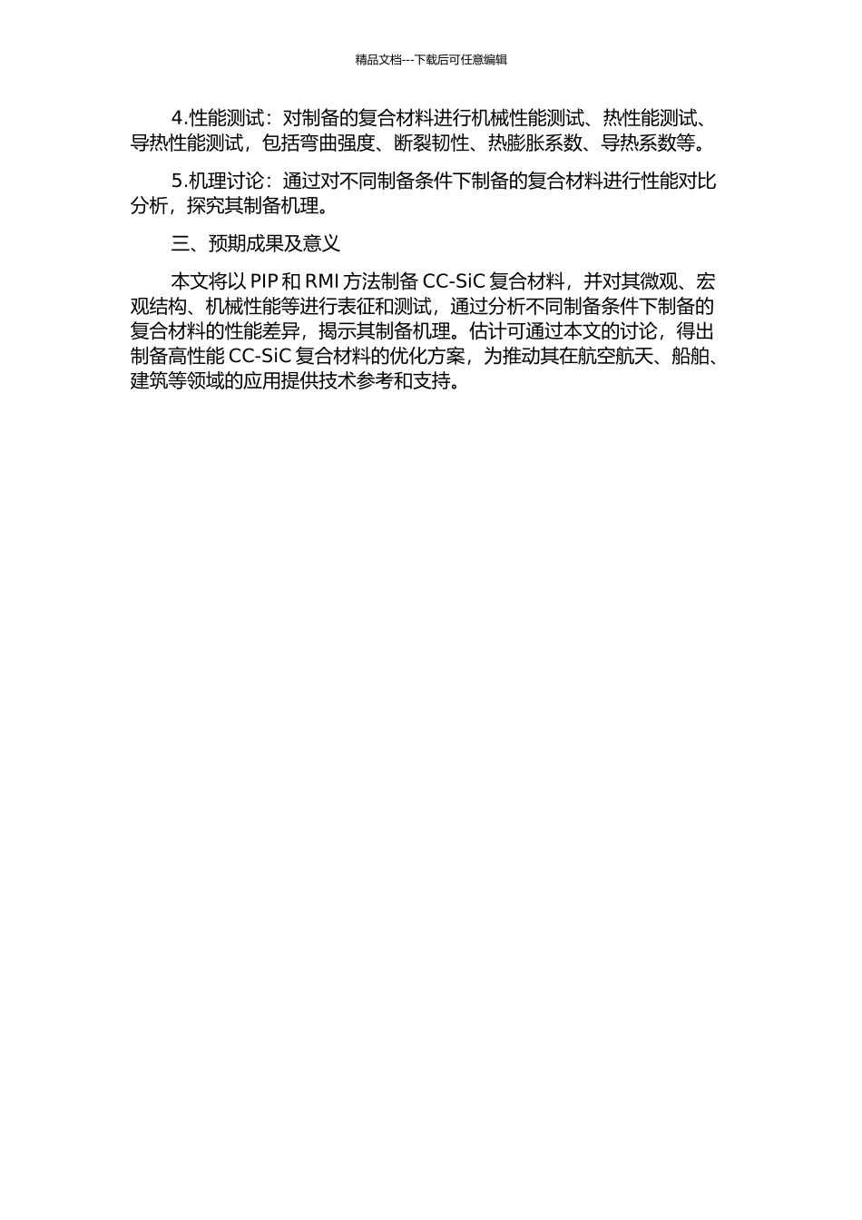 PIP及RMI法制备CC-SiC复合材料过程及其性能研究的开题报告_第2页