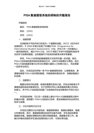 PISA数据获取系统的研制的开题报告