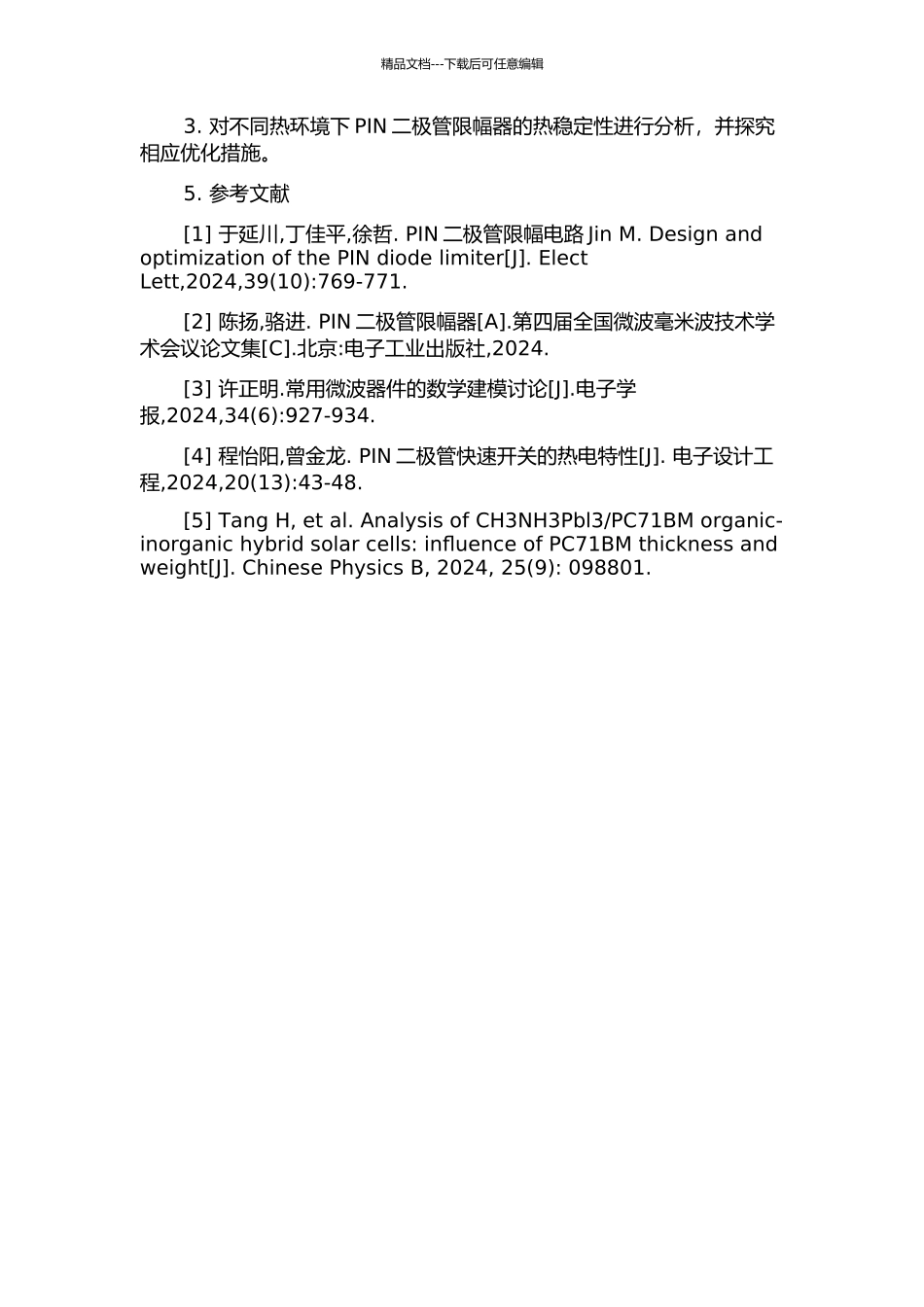 PIN二极管限幅器的瞬态电热耦合分析的开题报告_第2页