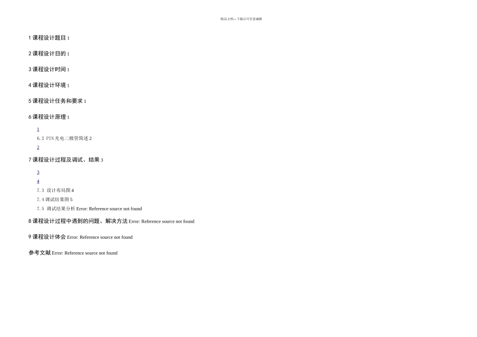 PIN光电二极管的噪声分析_第1页