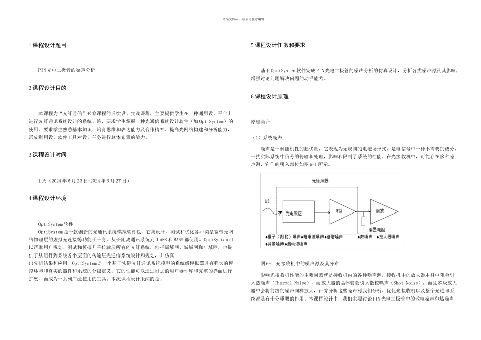 PIN光电二极管的噪声分析_第2页
