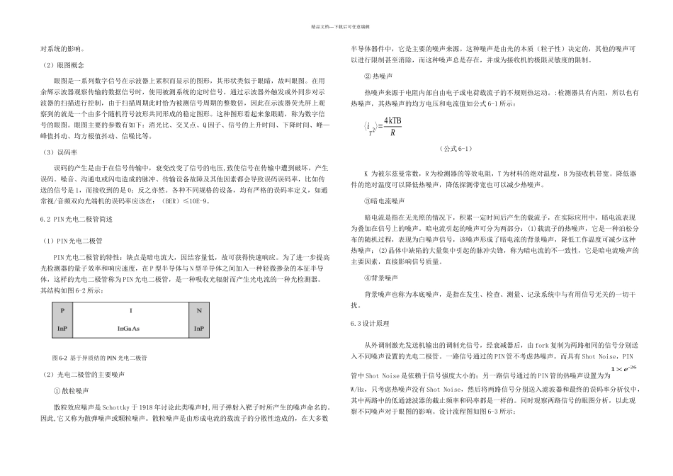 PIN光电二极管的噪声分析_第3页