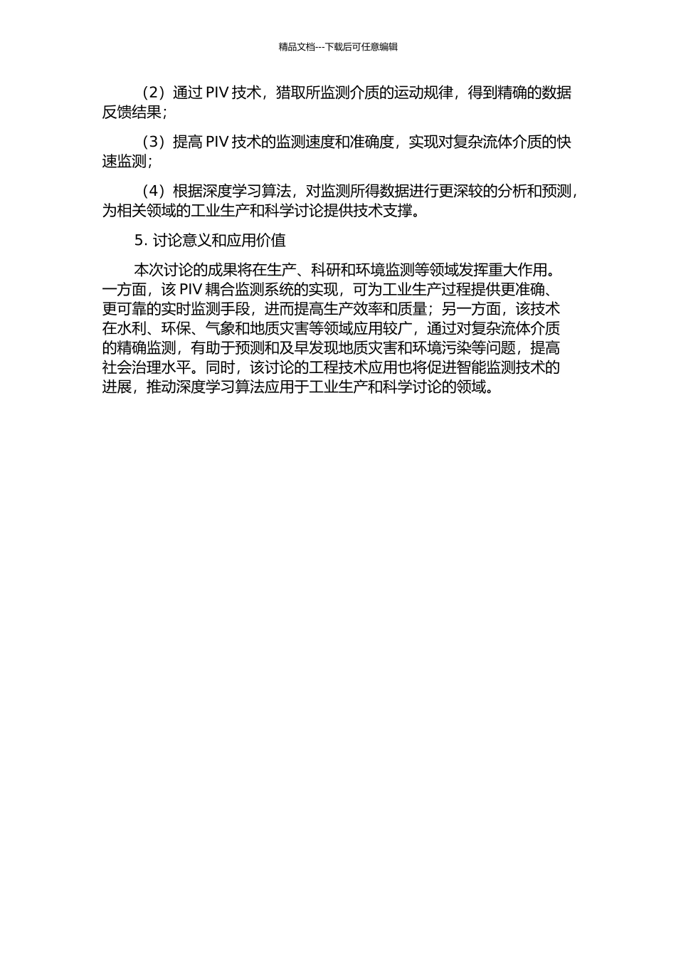 PIV耦合监测系统的设计与实现的开题报告_第2页