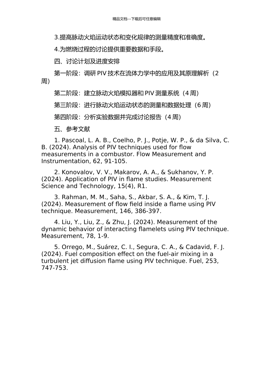 PIV技术在脉动火焰测量中的应用研究的开题报告_第2页