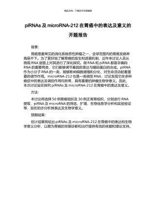 piRNAs及microRNA-212在胃癌中的表达及意义的开题报告
