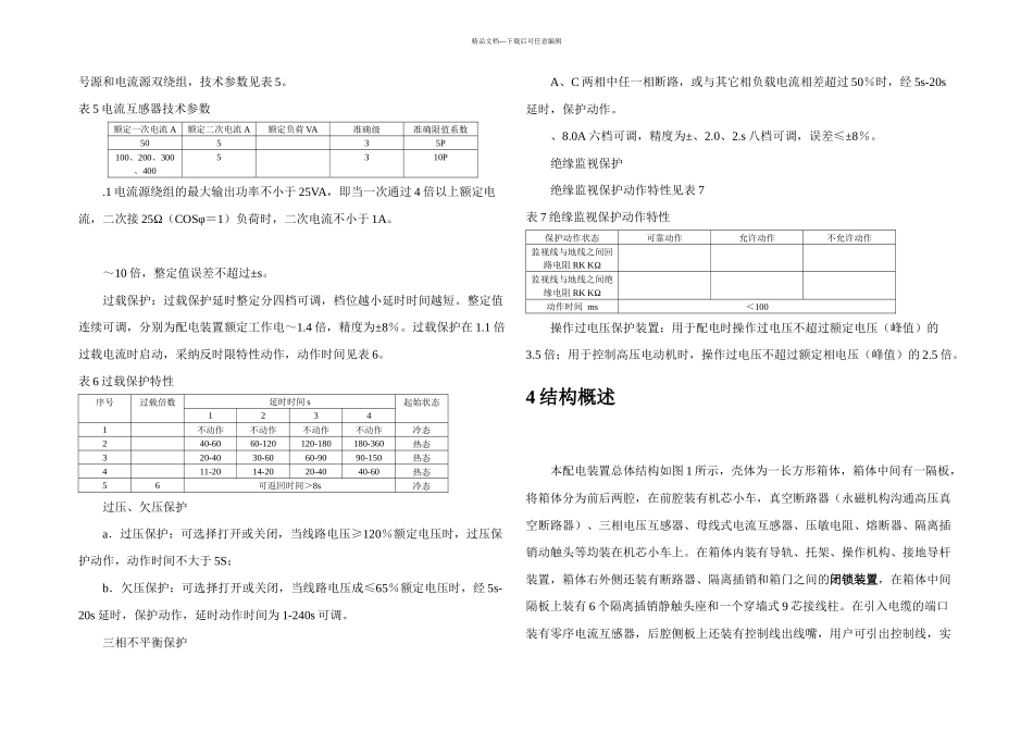 PJG系列矿用隔爆兼本质安全型永磁机构高压真空配电装置使用说明书_第3页