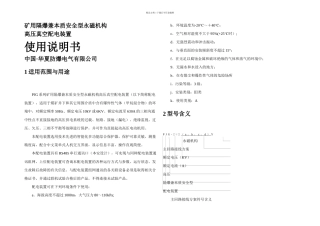 PJG系列矿用隔爆兼本质安全型永磁机构高压真空配电装置使用说明书