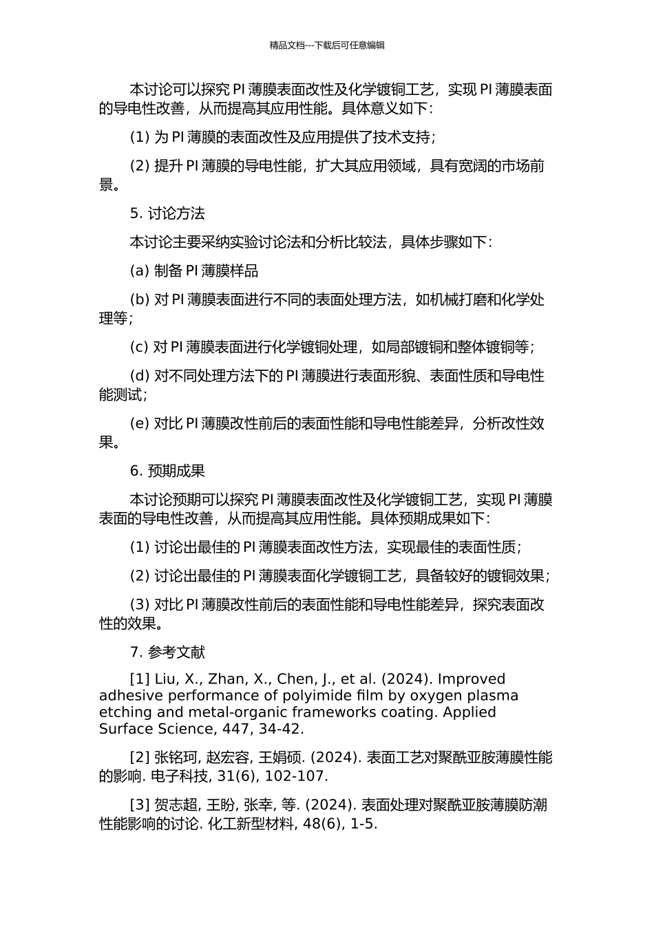 PI薄膜的表面改性及化学镀铜的研究的开题报告_第2页