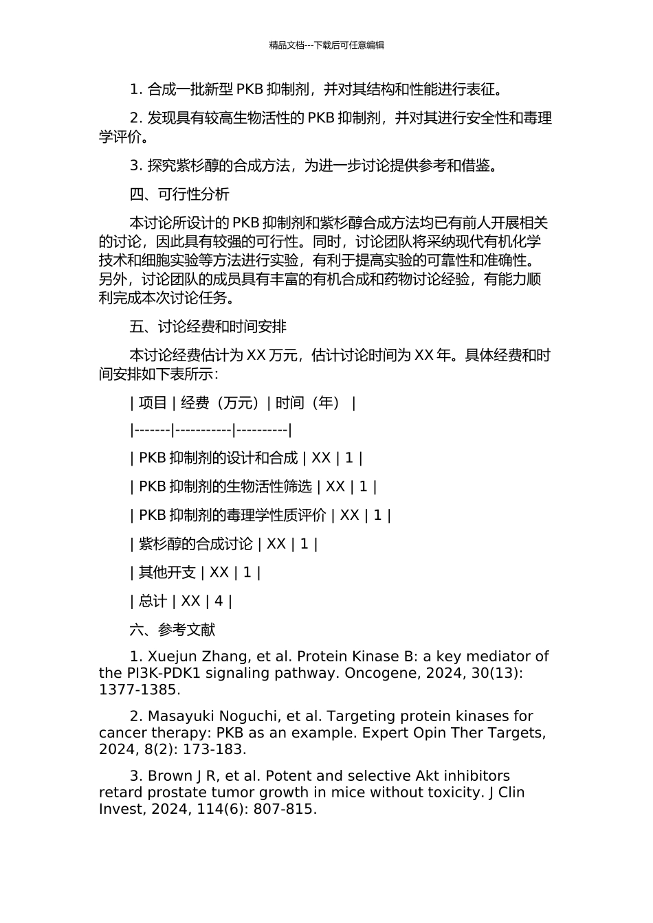 PKB抑制剂的设计合成、生物活性筛选及紫杉醇的合成研究的开题报告_第2页