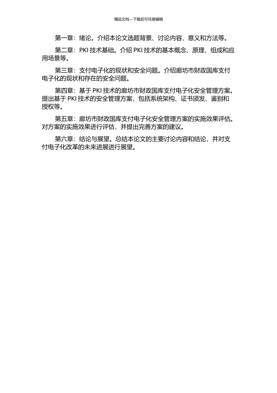 PKI技术在廊坊市财政国库支付电子化改革中的应用开题报告_第2页