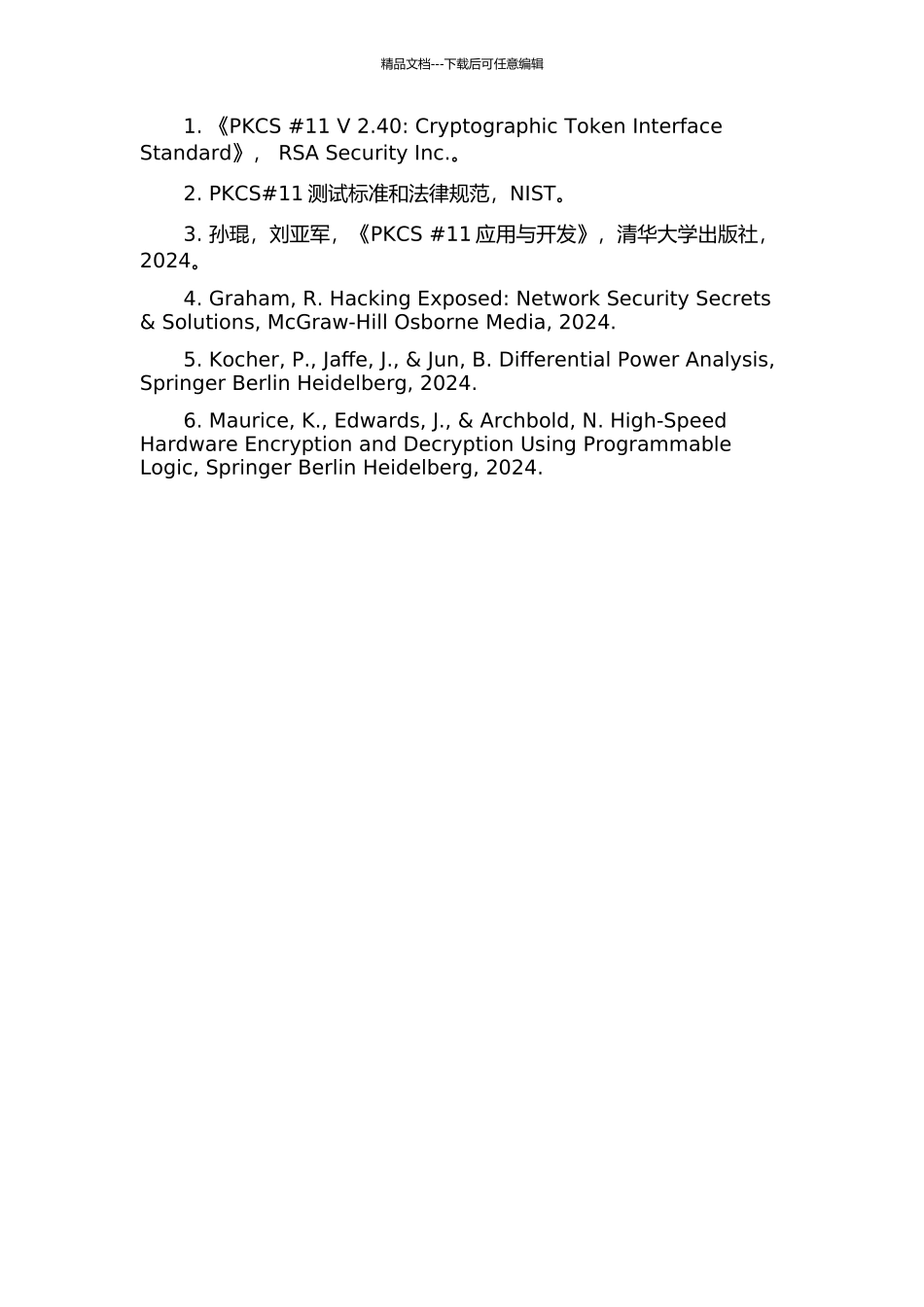 PKCS#11测试平台的研究与实现的开题报告_第3页