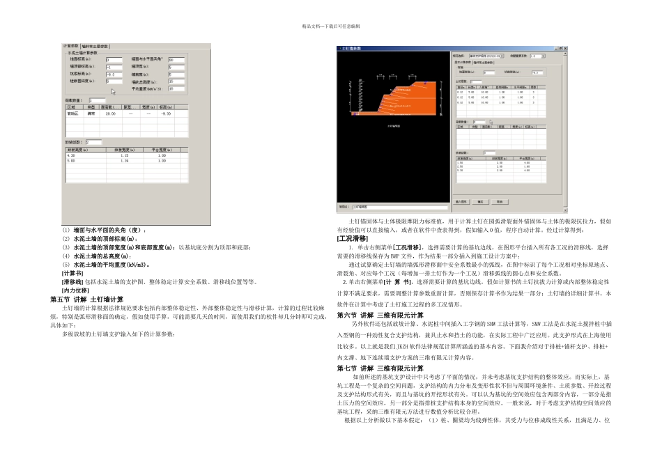 pkpm施工技术软件讲课_第3页
