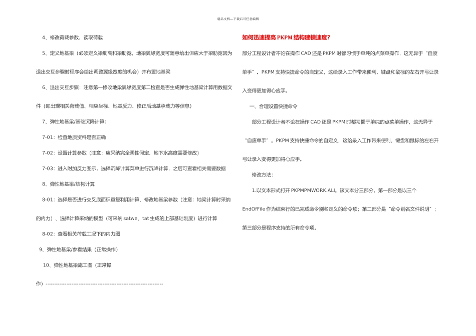 PKPM软件结构设计经验汇总_第2页
