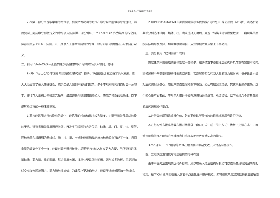 PKPM软件结构设计经验汇总_第3页