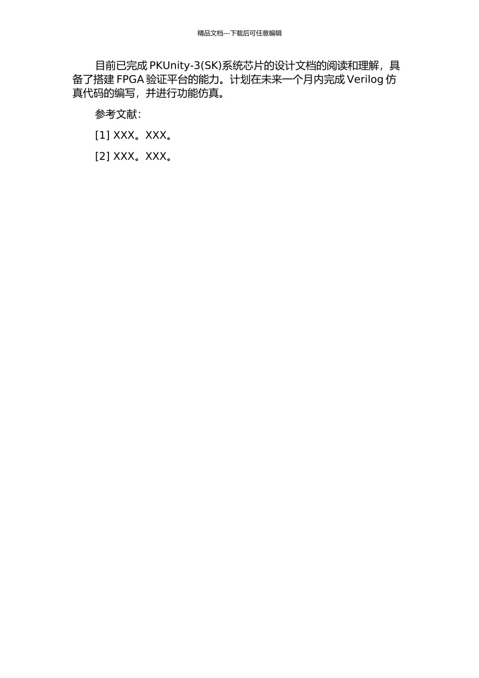 PKUnity-3系统芯片的FPGA原型验证的开题报告_第2页