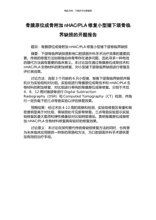 PLA修复小型猪下颌骨临界缺损的开题报告