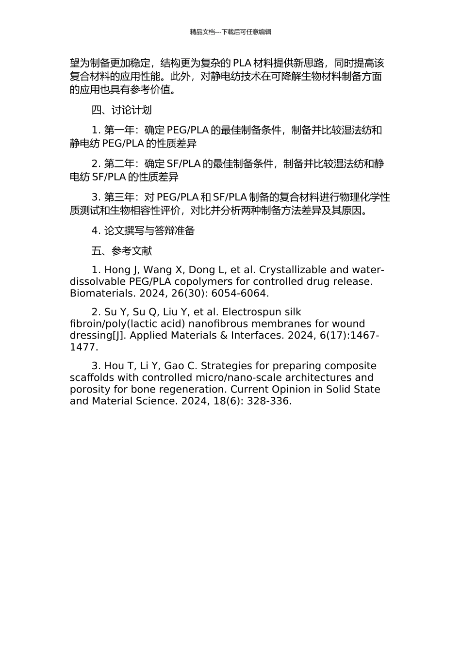 PLA的研究的开题报告_第2页