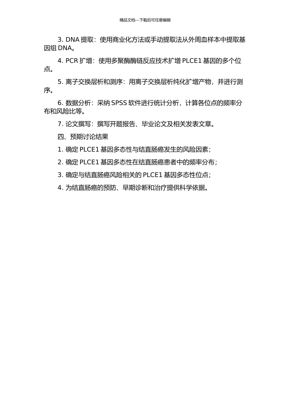 PLCE1基因多态性与结直肠癌发病关联性研究开题报告_第2页
