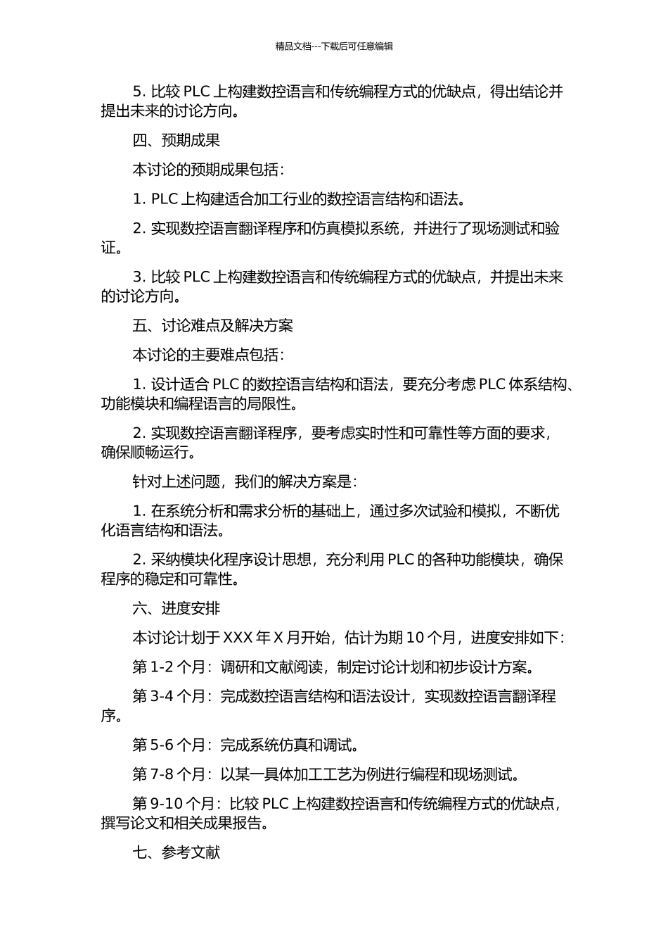 PLC上构建数控语言的方法研究的开题报告_第2页