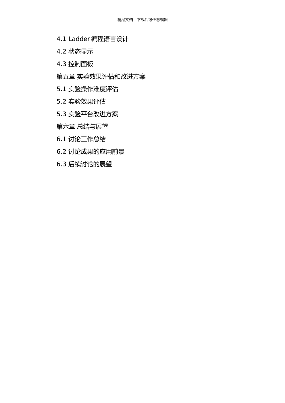 PLC仿真实验平台研究的开题报告_第3页