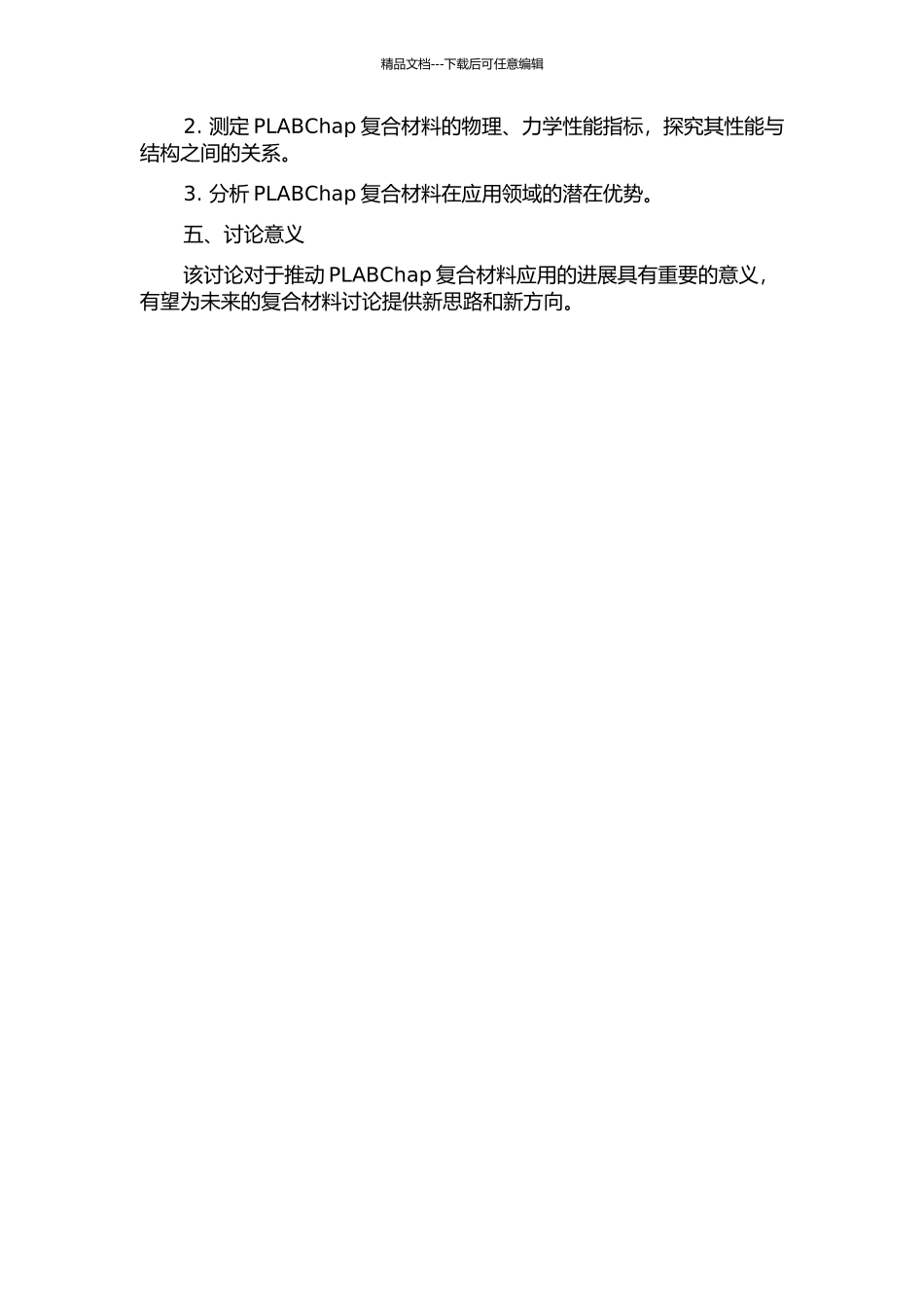 PLABCHap复合材料的制备与性能研究的开题报告_第2页