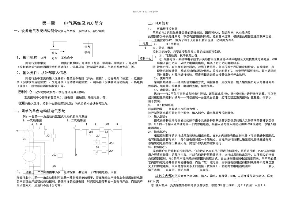 PLC可编程控制器初级培训教程_第1页