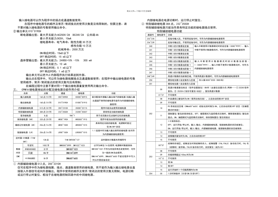 PLC可编程控制器初级培训教程_第3页