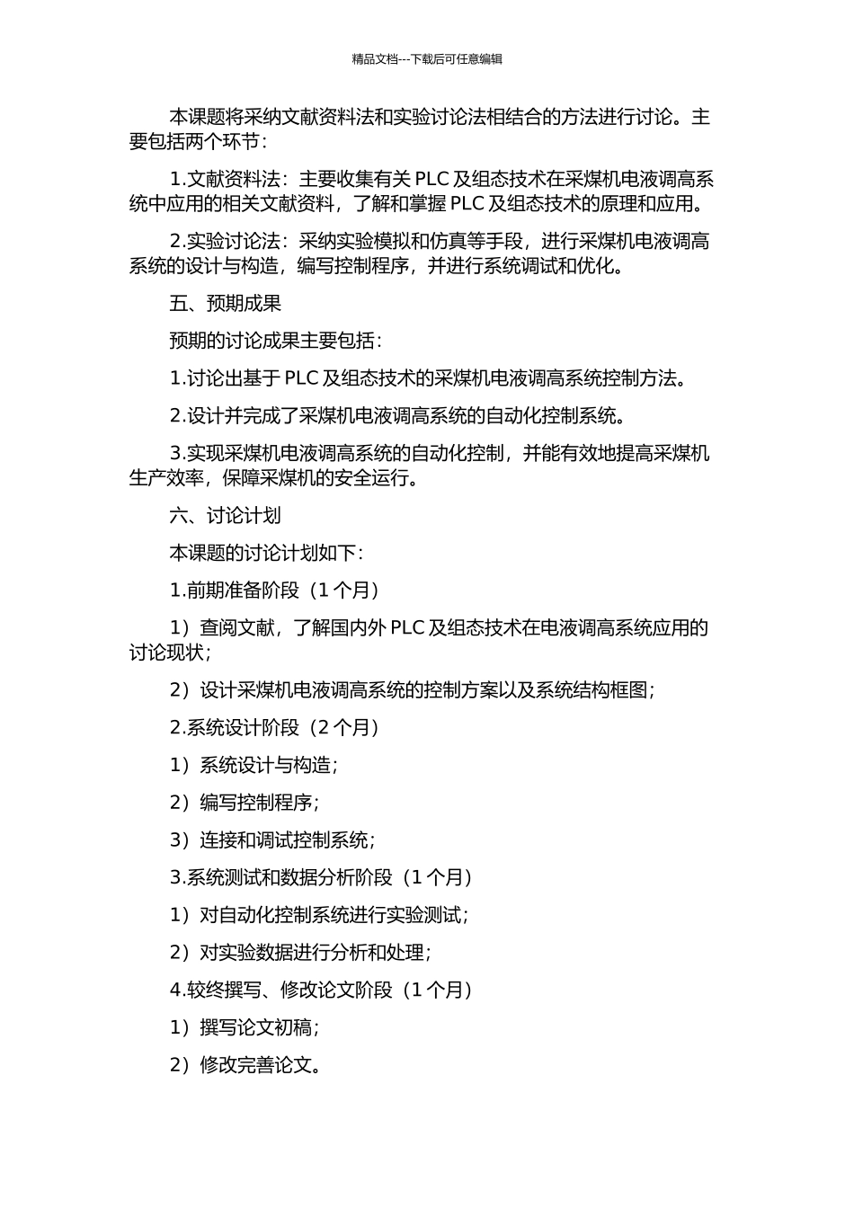 PLC和组态技术在采煤机电液调高系统中的应用的开题报告_第2页