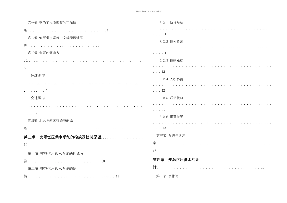 PLC在变频恒压供水系统中的应用_第2页