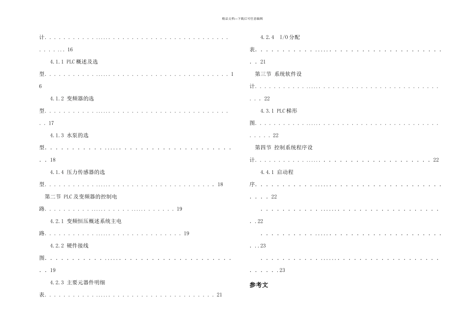 PLC在变频恒压供水系统中的应用_第3页