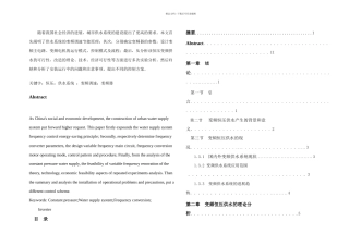 PLC在变频恒压供水系统中的应用